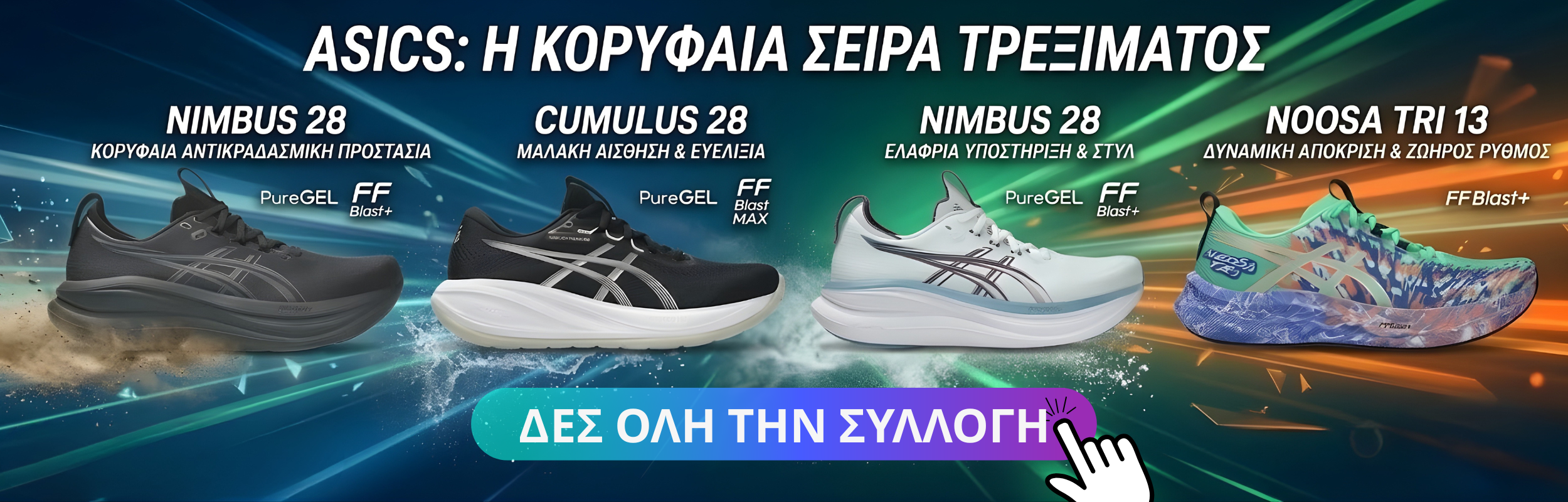 ASICS